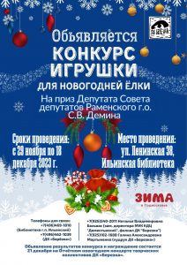 ДК «Березка» объявил о старте приема заявок на конкурс елочной игрушки