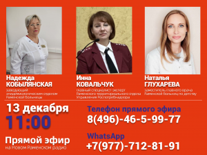 О росте заболеваемости острыми вирусными и респираторными заболеваниями обсудим в прямом эфире