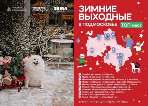 Раменский городской парк вошел в топ зимних мест Подмосковья