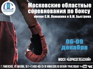 В Раменском пройдут соревнования по боксу
