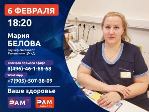 Прямой эфир с врачом-гинекологом на тему «Ведение беременности в Раменском ЦМИД»