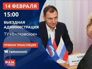 «Выездная администрация» теперь в Прямом эфире