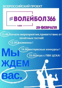 В Раменском округе впервые пройдет всероссийский проект «Волейбол366»
