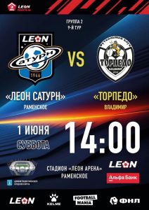 Раменский футбольный клуб «Леон Сатурн» сыграет с владимирским «Торпедо»