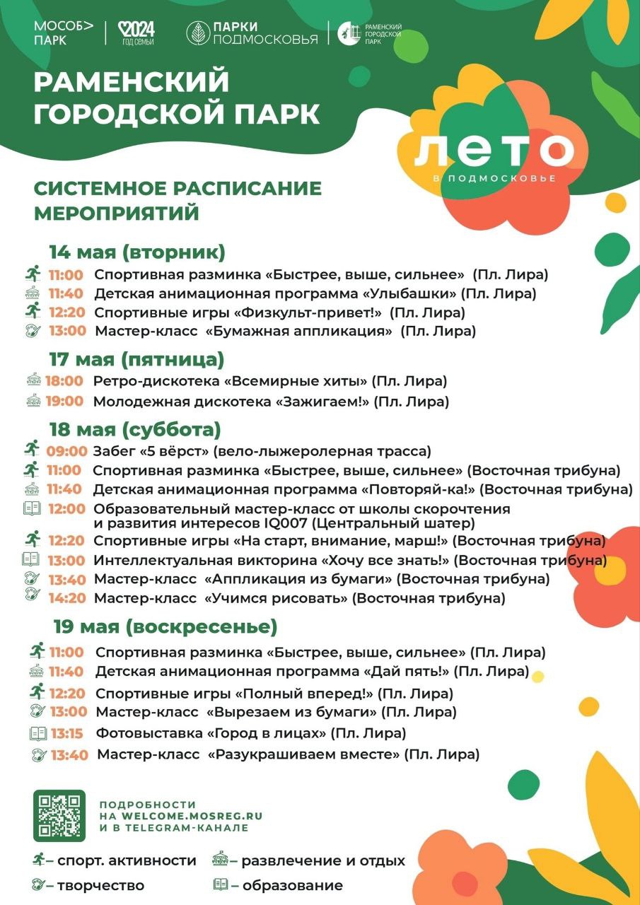 В Раменском парке сегодня льготный день - РамМедиа - Раменский городской  округ - Раменское