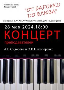 Концерт фортепианной музыки пройдет завтра в Детской школе искусств №1 в Раменском