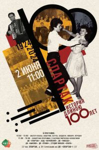 ДК «Спартак» Раменского округа 2 июня отметит 100-летие