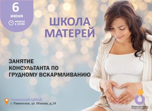 В центре материнства и детства в Раменском пройдет лекция о грудном вскармливании