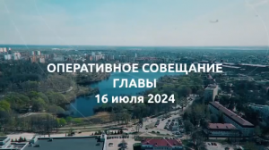 Эдуард Малышев провел еженедельное оперативное совещание