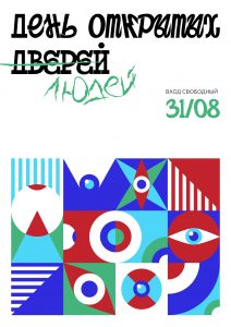 Учреждения культуры Раменского округа присоединятся к областной акции «День открытых дверей»