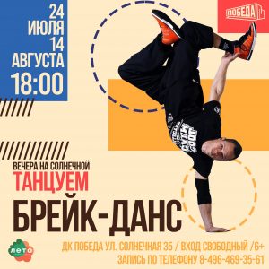 В ДК «Победа» в п. Удельной 24 июля пройдет мастер-класс школы брейк данса «Funk &Flow»