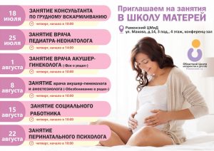 Раменский центр материнства и детства приглашает будущих мам на занятия в «Школу матерей»