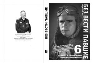 Судьбы 1044 бойцов Великой Отечественной войны, пропавших без вести, призванных Раменским и Бронницким РВК установил житель Раменского округа.