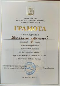 В сентябре в Красногорске прошло Первенство Московской области по настольному теннису