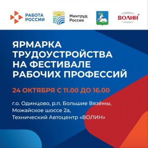 Центр занятости Подмосковья приглашает на ярмарку трудоустройства