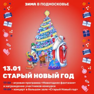 Итоги конкурса семейного творчества «Новогодняя фантазия – 2025!» подведут в ДК «Сатурн»