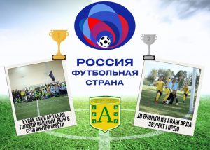 Спортсмены из Раменского округа завоевали награды на конкурсе «Россия – футбольная страна»
