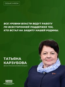Депутат Московской областной думы Татьяна Карзубова о мерах поддержки военнослужащих в зоне СВО