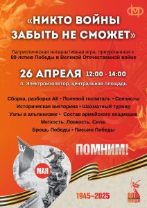 Патриотическая игра «Никто войны забыть не сможет» пройдет в Раменском округе