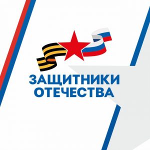 Государственный фонд «Защитники Отечества» действует на территории Московской области