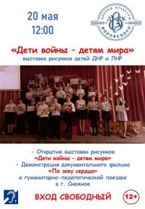 Выставка рисунков «Дети войны — детям мира»