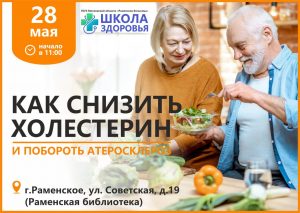 Лекция Школы здоровья