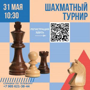 В Раменском округе пройдет шахматный турнир «К победе напрямик»