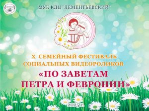 Прием заявок на конкурс «По заветам Петра и Февронии» открыт до 1 июля