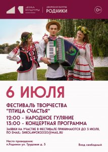 Фестиваль творчества «Птица счастья» приглашает всех желающих к участию