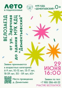 Лето в Подмосковье: традиционный велозаезд