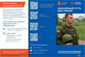 Участники СВО могут воспользоваться помощью Кадрового центра Подмосковья по вопросам поиска работы, обучения и открытия собственного дела