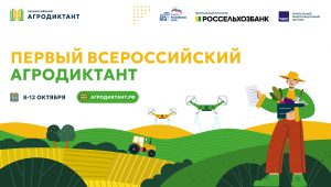 Жители Подмосковья смогут проверить свои знания о сельском хозяйстве