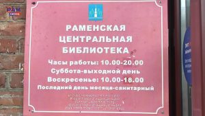Раменская центральная библиотека превратится в современное пространство