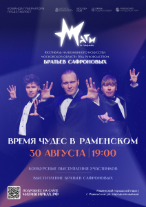 Фестиваль иллюзионного искусства «Маги в парках» стартует в Подмосковье!