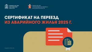 Программа переселения из аварийного жилья: все подробности получения субсидии