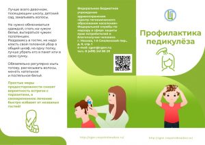 Головной педикулёз.