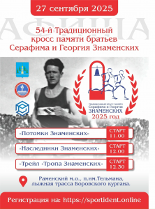 27 сентября состоится 54-й традиционный кросс памяти братьев Знаменских.