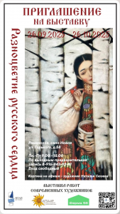 Вернисаж выставки «Разноцветие русского сердца» организует арт-галерея «Летай»