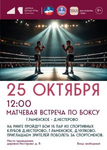 В ДК «Лель» пройдет матчевая встреча по боксу