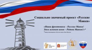 В Раменском округе для участников СВО запустили проект «Русские Маяки»