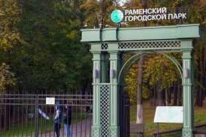 Раменский городской парк приглашает на семейные развлечения с 17 по 19 октября