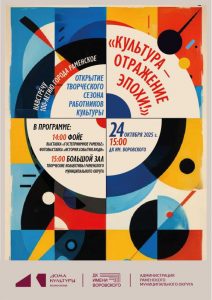 24 октября ДК им. Воровского приглашает на торжественное открытие творческого сезона работников культуры.