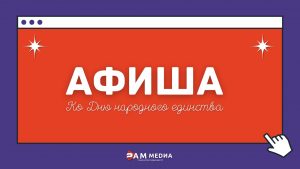 День народного единства в Раменском округе: празднуем вместе!
