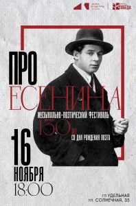 В Раменском округе пройдет музыкально-поэтический фестиваль «ПРОЕсенина»