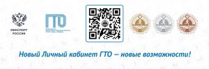 Комплекс ГТО стал еще доступнее: регистрация и отслеживание результатов теперь онлайн