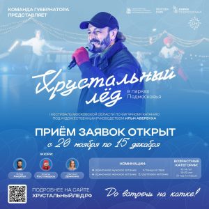 Внимание фигуристам!