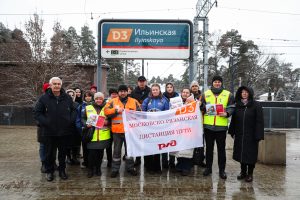 10 декабря на ж/д станции Ильинская прошла акция по предупреждению травматизма на железной дороге