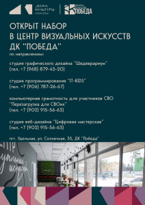 Центр Визуальных искусств ДК «Победа» приглашает на занятия!