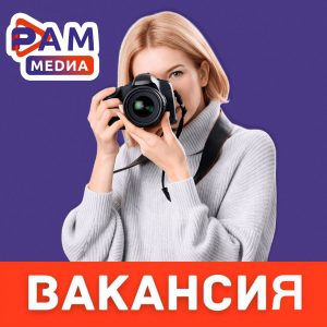 МАУ «Раменский медиацентр» приглашает в команду фотографа.