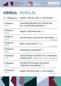 Афиша мероприятий в ДК «Юровский» на февраль! 📌